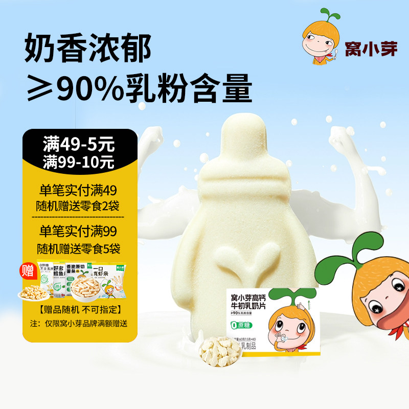 窝小芽高钙牛初乳奶片奶贝儿童营养零食无添加白砂糖牛奶棒棒糖果,婴童食品,糖果,淘宝优惠券,粉丝福利购,淘宝优惠卷