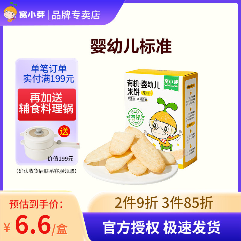 窝小芽婴幼儿米饼儿童酥脆磨牙饼干辅食饼干酥脆休闲零食21g使用感如何?