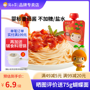 窝小芽婴幼儿宝宝番茄酱儿童小包家用挤挤袋装辅食调料调味番茄酱
