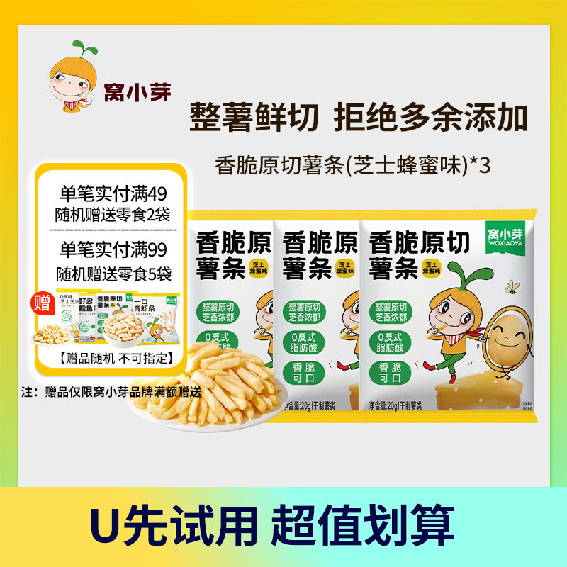 【U先】窝小芽香脆原切薯条饼干磨牙泡芙非油炸送宝宝儿童辅食谱,婴童食品,宝宝饼干,淘宝优惠券,粉丝福利购,淘宝优惠卷
