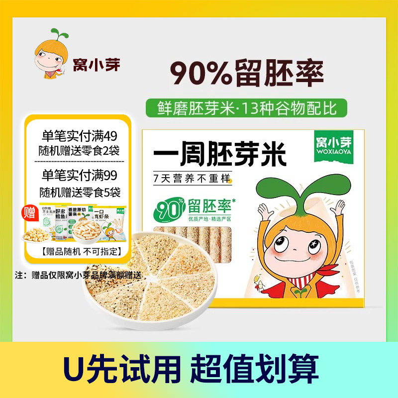 一周窝小芽五谷杂粮粥