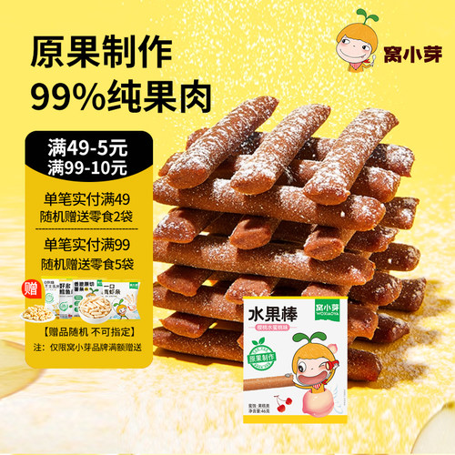 水果水果棒窝小芽草莓