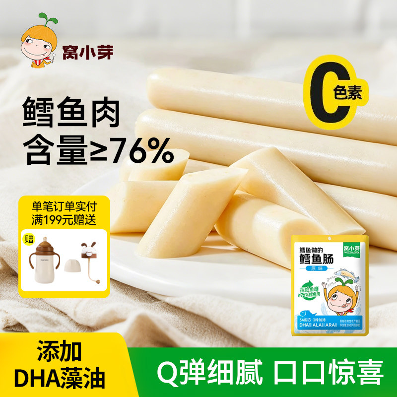 窝小芽鳕鱼肠香肠76%鳕鱼肉零食火腿肠营养肉肠10g*8根