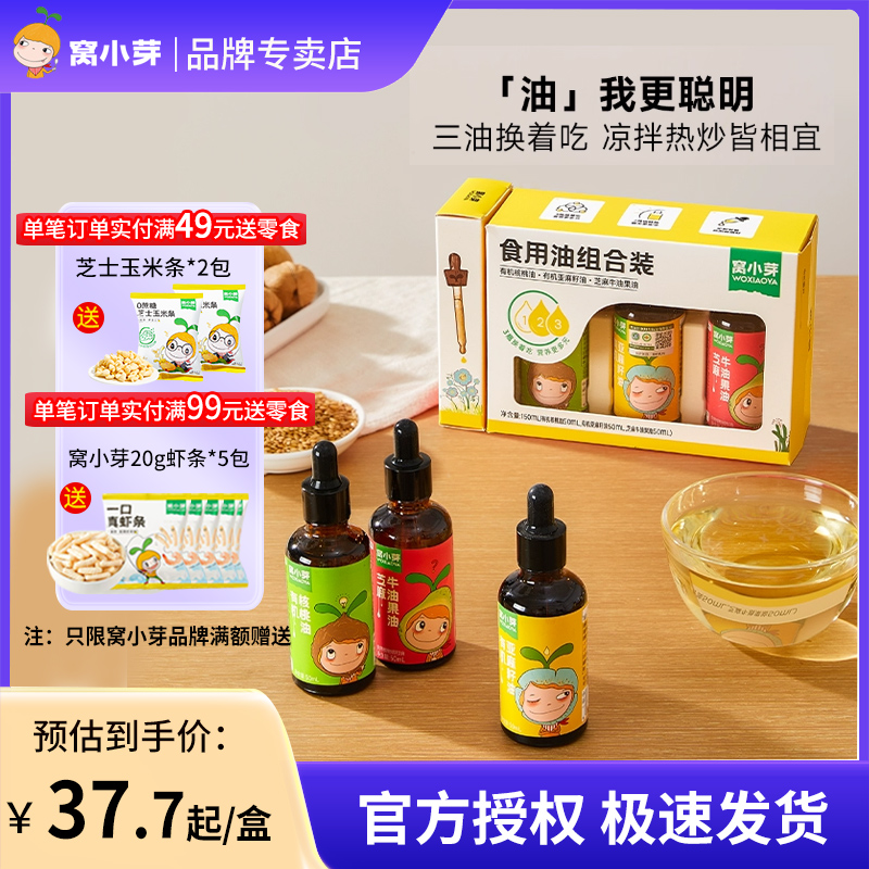 有机核桃油食用油窝小芽