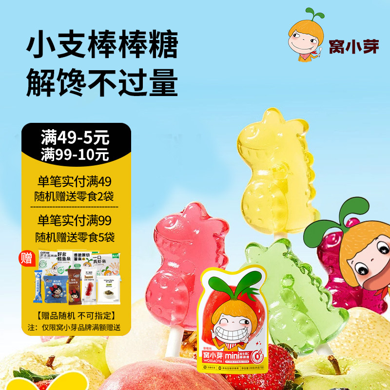 窝小芽无糖棒棒糖 蓝莓水蜜桃vc益生菌糖果0糖休闲零食