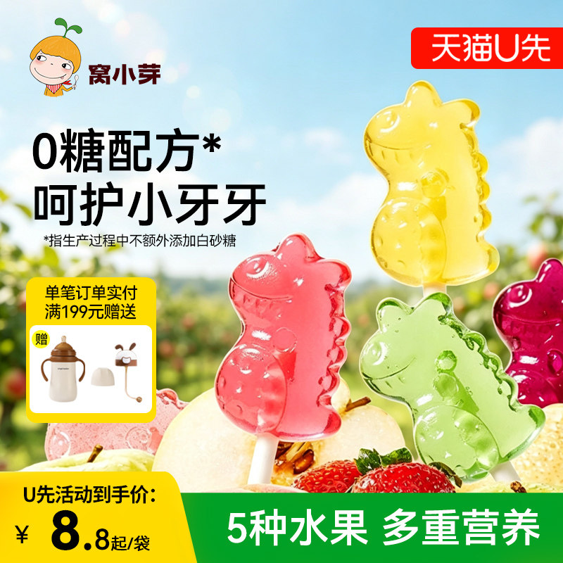 【U先】窝小芽棒棒糖mini卡通造型益生菌维生素水蜜桃草莓零食