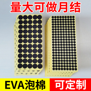 EVA泡棉單面膠減震防震緩沖墊防滑自粘背膠阻燃黑色定制海綿墊片