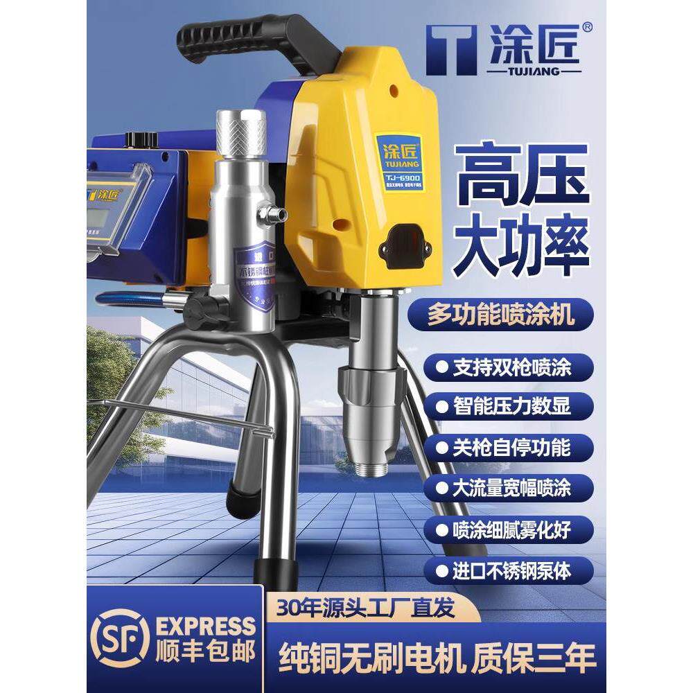 涂匠喷涂机墙固涂料高压无气乳胶漆彩钢瓦油漆外墙墙漆防水涂料机