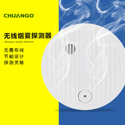 无线火灾厨房烟雾探测器Chuango创高报警器SMK-500独立烟感报警器