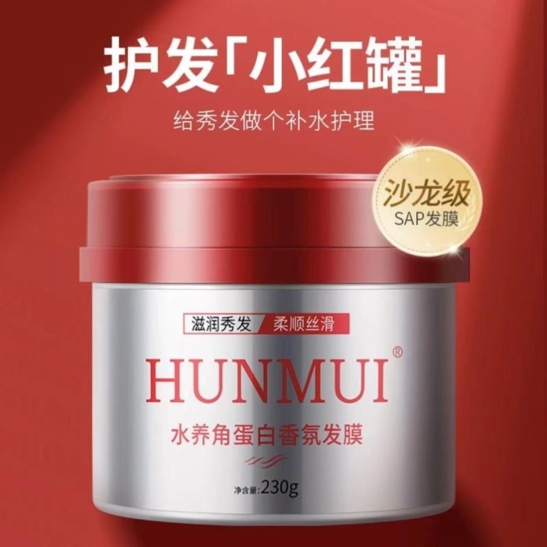 角蛋白护发素柔顺顺滑改善倒膜干枯秀发护理修护发膜红罐发膜