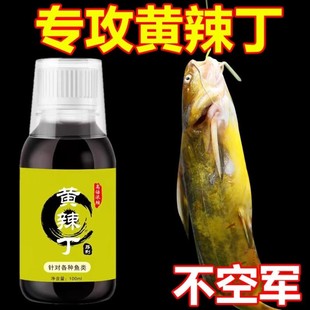 黄辣丁钓鱼专用小药增强黑坑野钓饵料水库昂刺添加剂黄骨鱼诱鱼剂