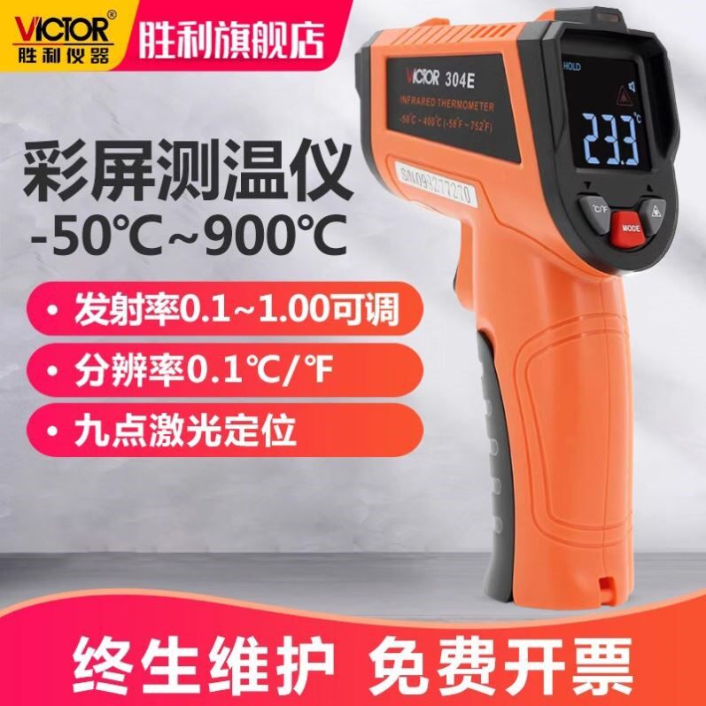 高精度红外线测温仪 商用烘培油温计Victor胜利测温枪