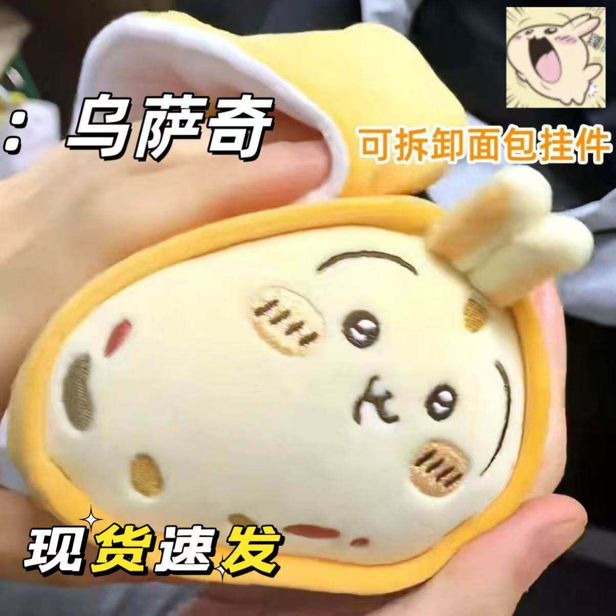 吉伊卡哇圣诞限定乌萨奇可爱毛绒玩偶挂件A可拆卸钥匙扣送朋友礼