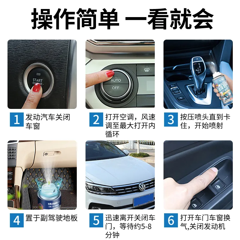 车载空气净化除味喷雾神器