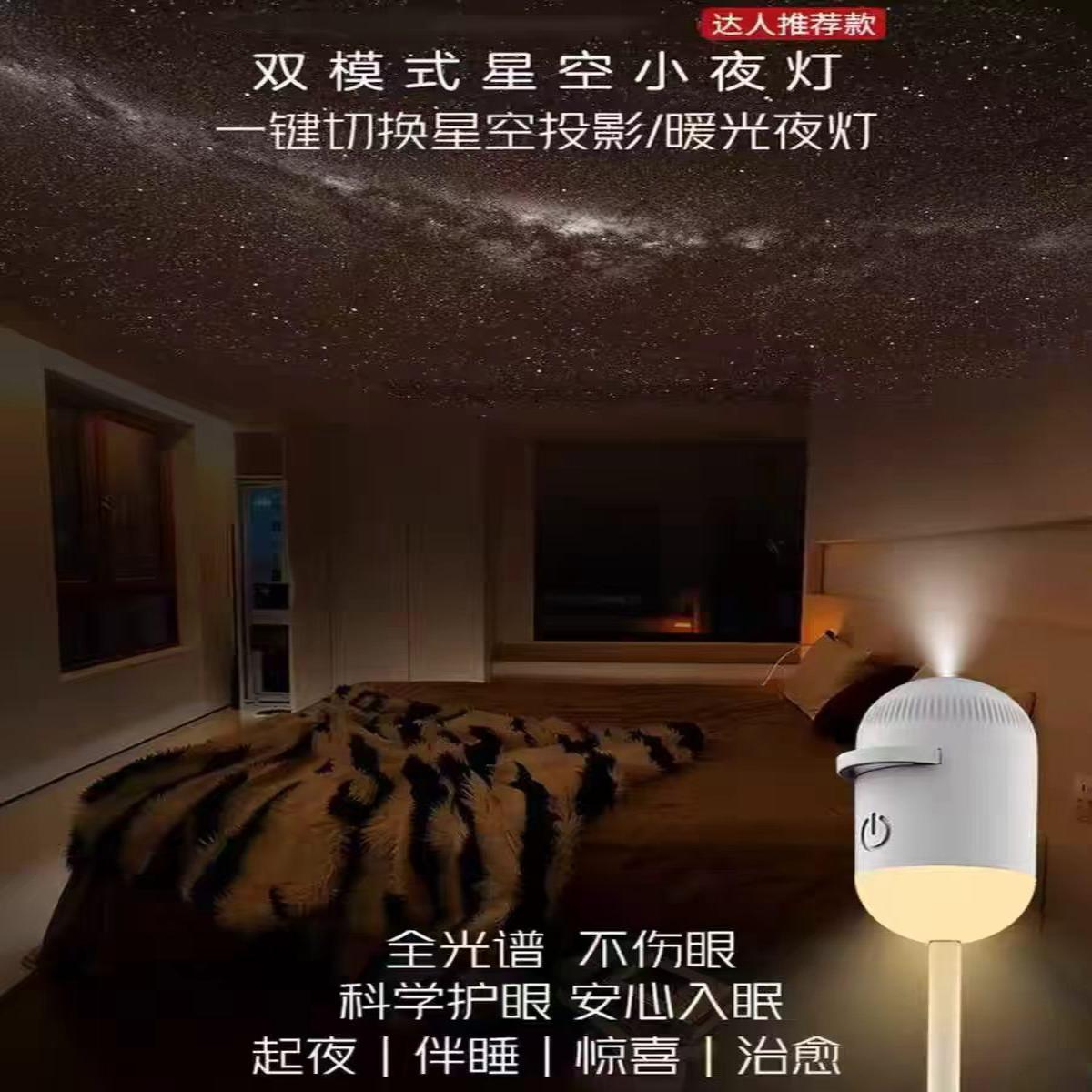 星空灯卧室睡眠小夜灯USB氛围