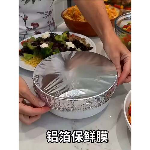 铝箔保鲜膜套密封保鲜袋食品级
