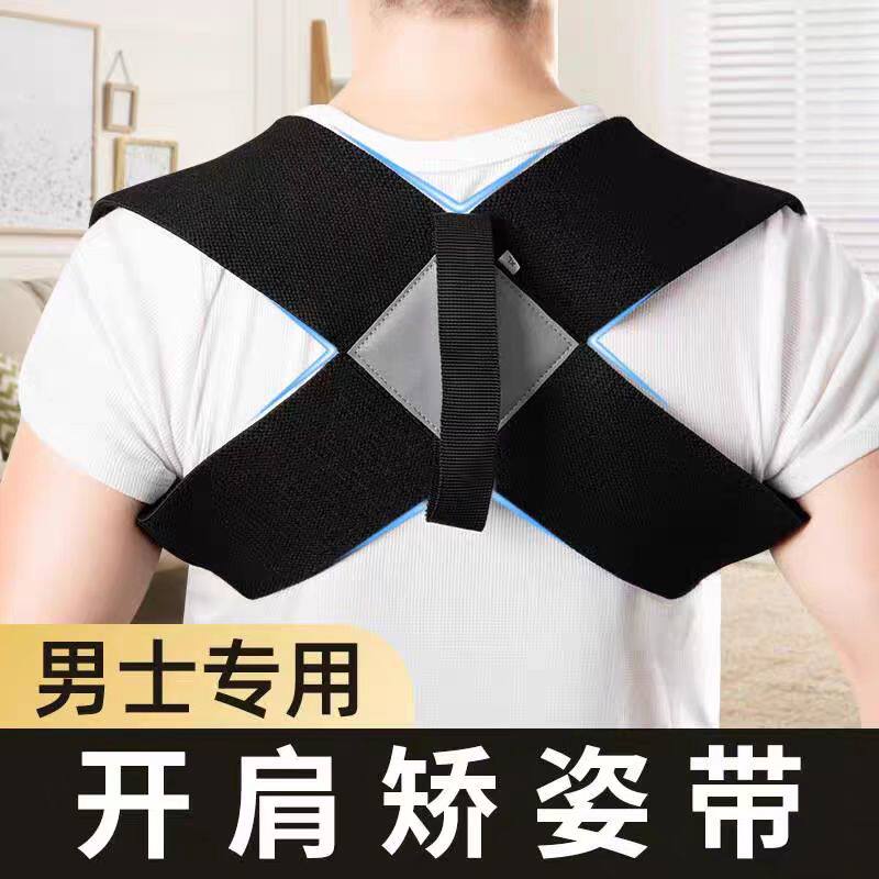 驼背矫正带男士直背身姿矫正器防
