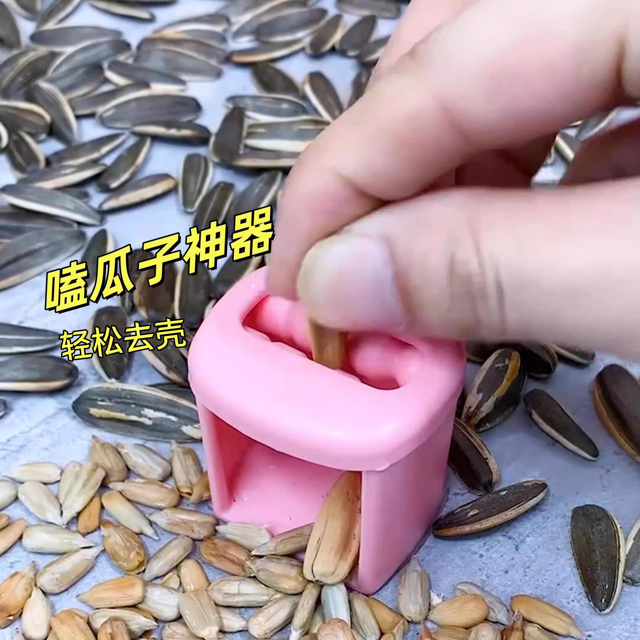 嗑瓜子神器懒人瓜子去皮神器自动瓜子剥壳器小型瓜子机省力扒壳器