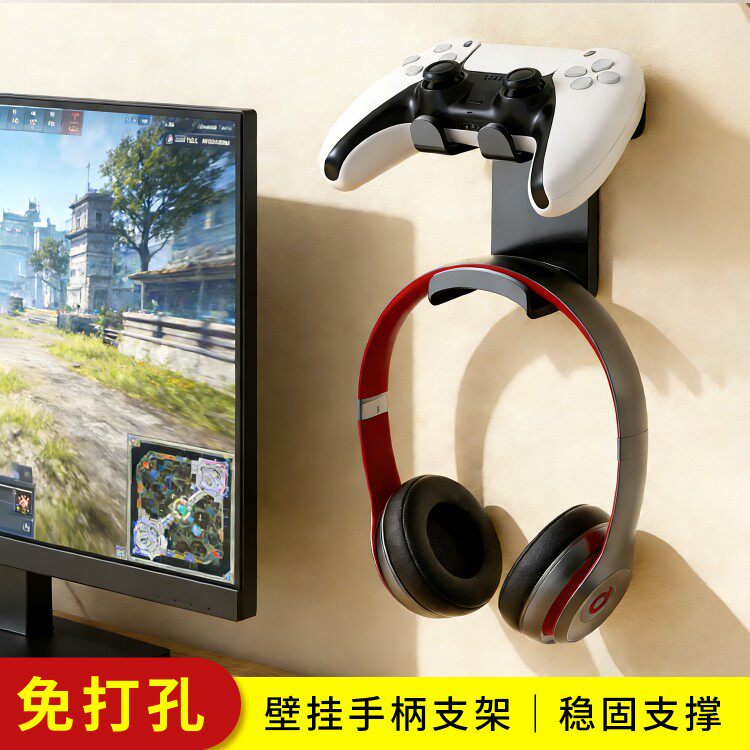 游戏手柄支架壁挂式头戴式耳机架免打孔通用游戏机收纳架展示架