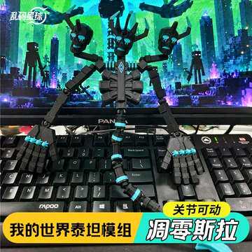 官方正品我的世界凋零斯拉泰坦