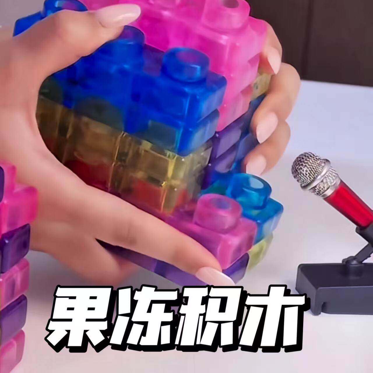透明果冻积木儿童益智玩具创意拼接婴儿启蒙道具软硅胶积木安全