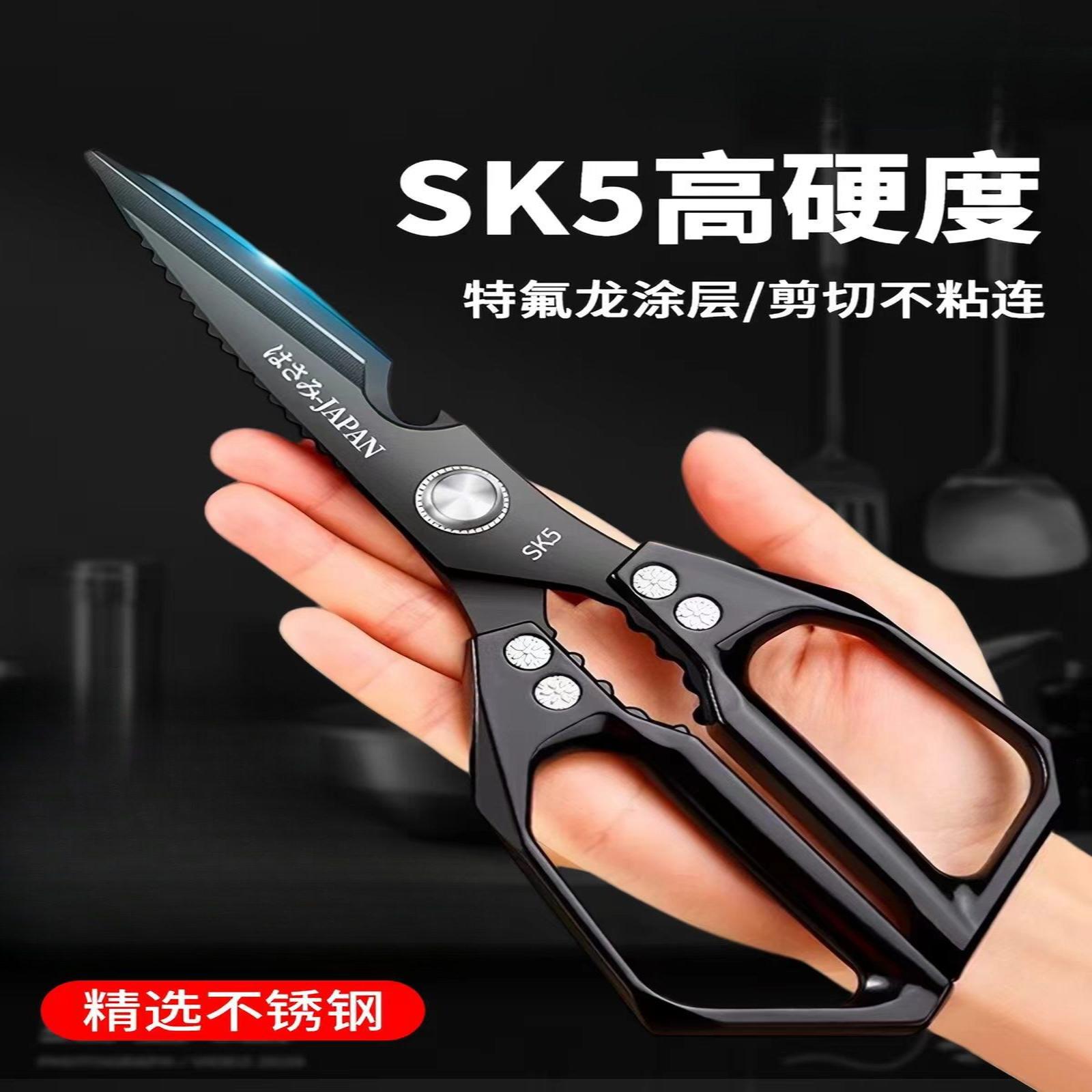 日本SK5黑钢多功能厨房剪刀强力