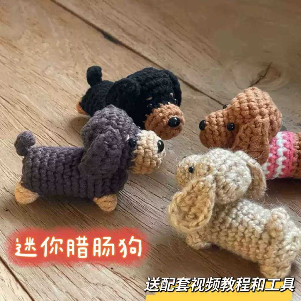 毛线手工编织腊肠狗玩偶挂件钩针