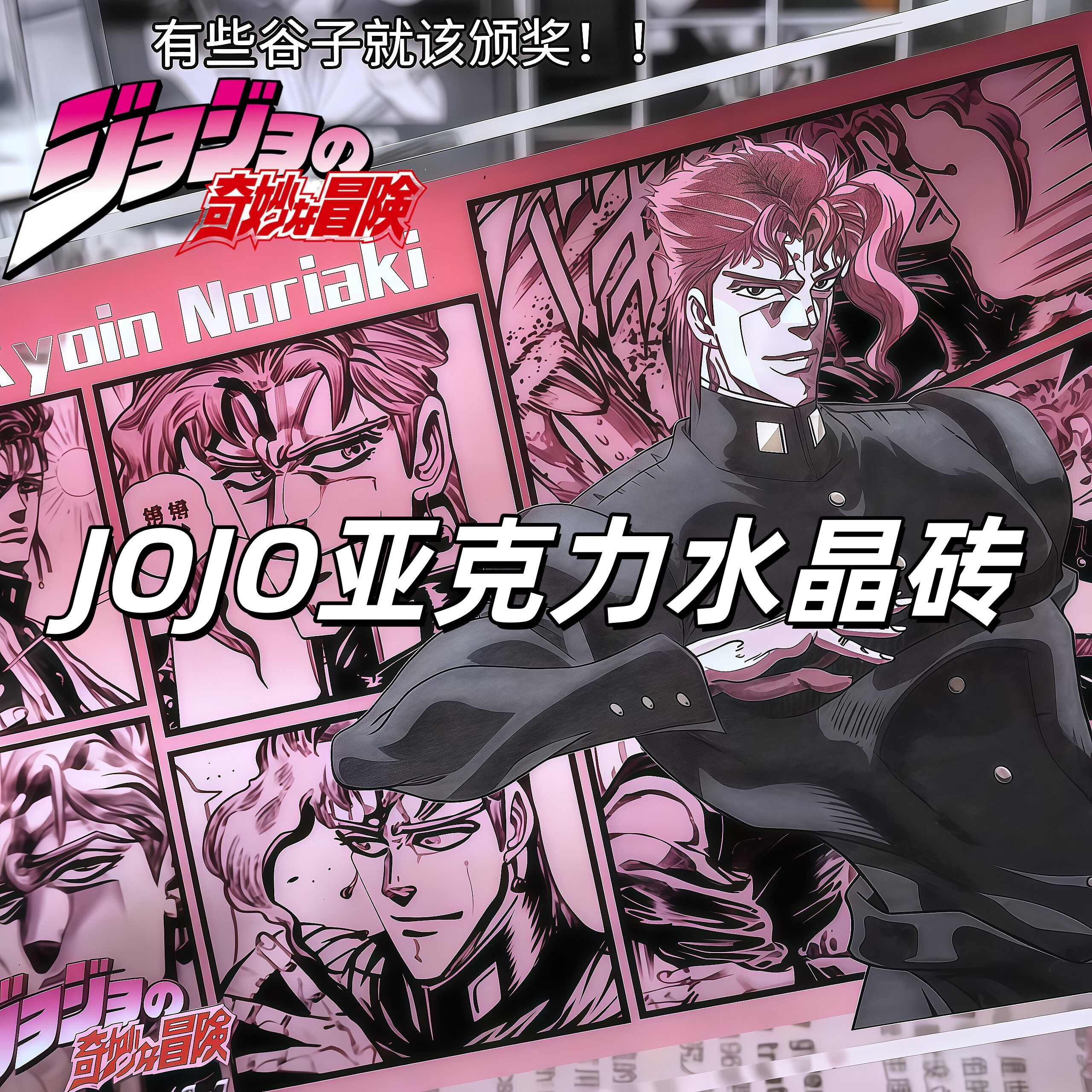 JOJO的奇妙冒险亚克力水晶砖承太郎动漫周边桌面立体摆件谷子礼物