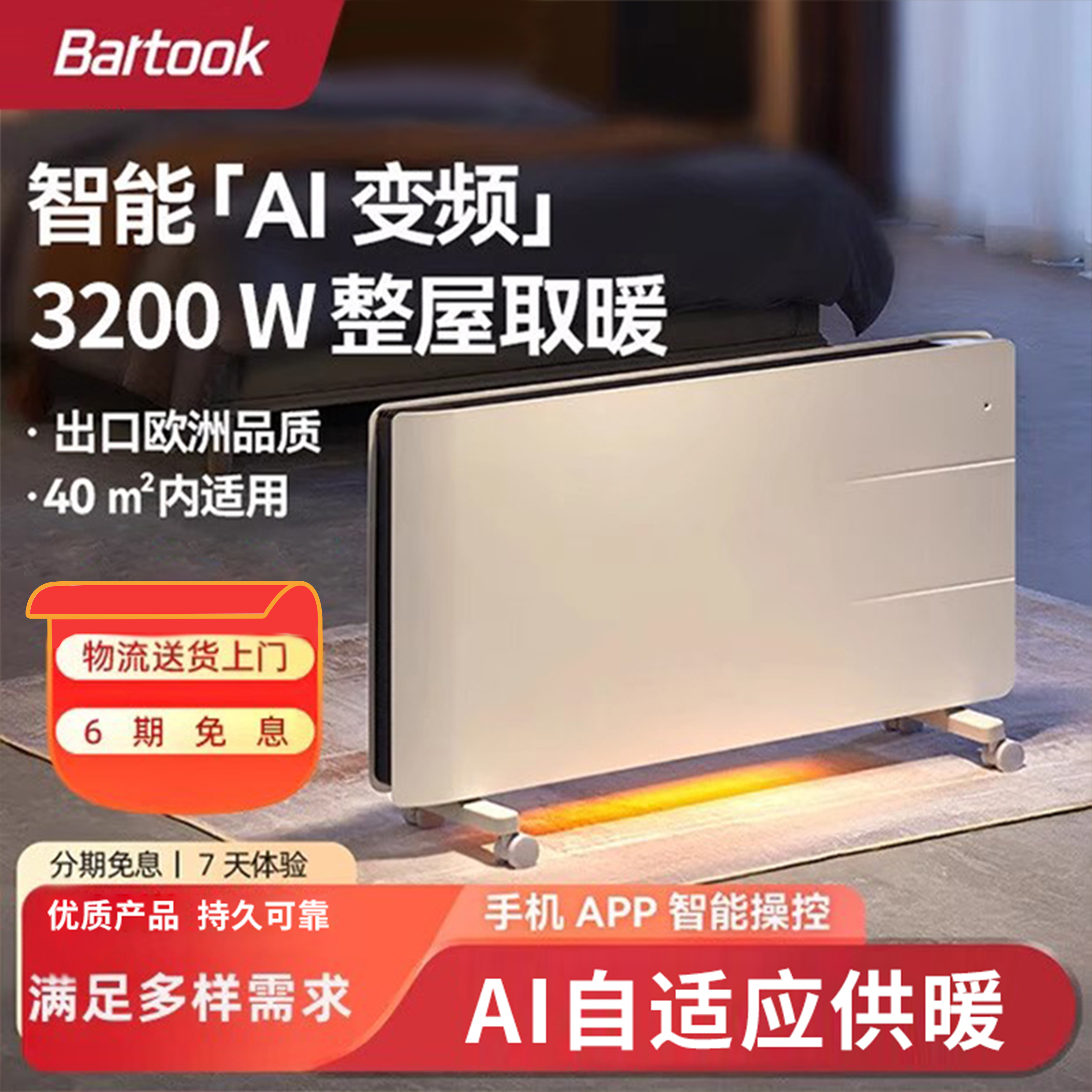 Bartook整屋取暖神器【热销】