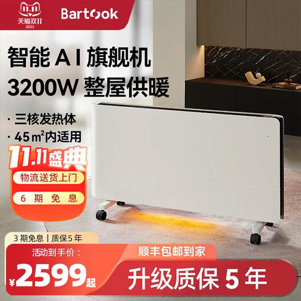 Bartook取暖器储热整屋3200W供暖