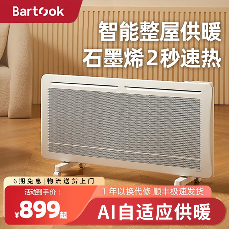 Bartook整屋取暖器欧式快热炉