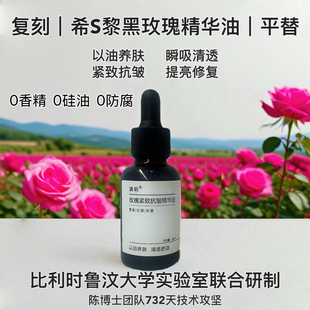 護(hù)膚復(fù)刻面部抗衰敏感滋養(yǎng)平替 黑玫瑰抗皺精華油緊致細(xì)紋提亮保濕