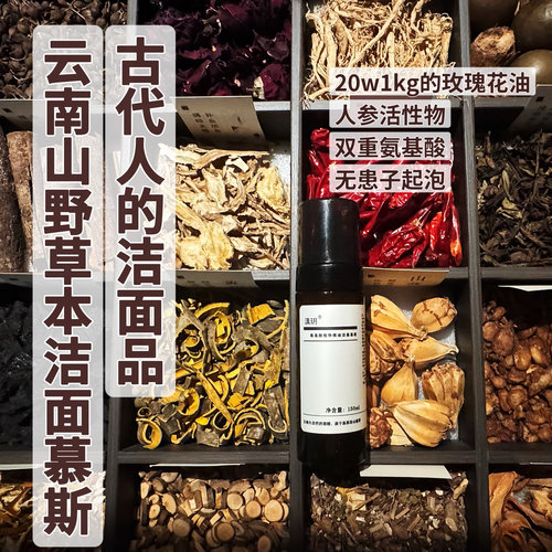 洁面慕斯氨基酸植物控油洗面奶