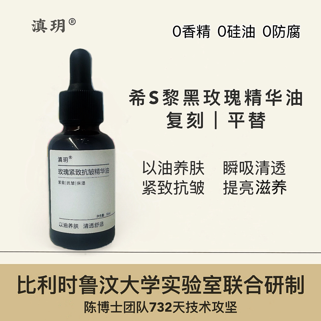 复刻希S黎黑玫瑰精华紧致细纹皱