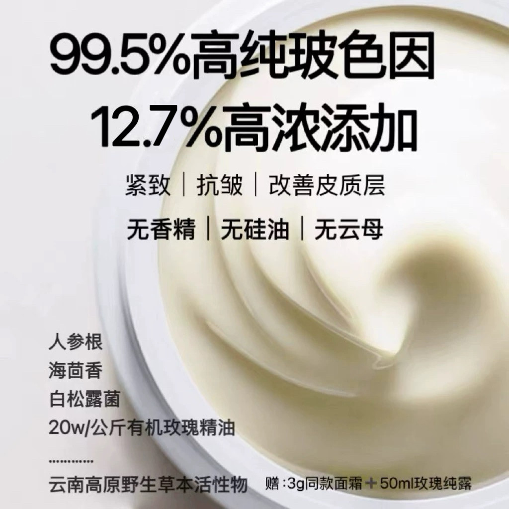 超高浓度玻色因面霜平替打版黑绷带紧致修复细纹抗皱晚霜日霜保湿