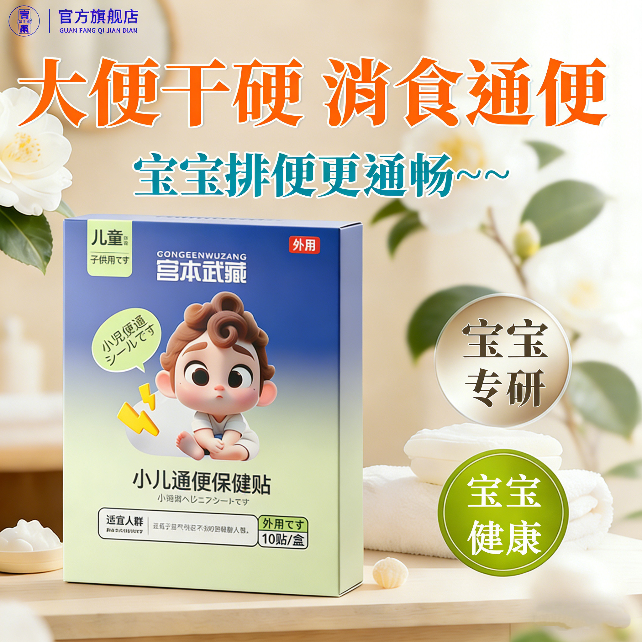 【150万+宝妈回购】婴幼儿童大便干燥排宿便润肠便秘贴排便羊蛋,婴童洗护,宝宝贴,淘宝优惠券,粉丝福利购,淘宝优惠卷