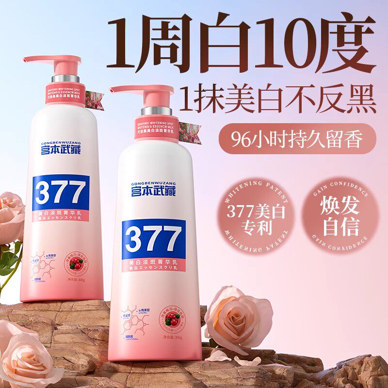 377美白身体乳全身冷白皮变白神器保湿补水提亮肤色滋润皮肤干燥