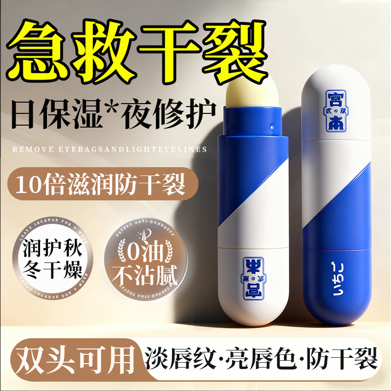 双头润唇膏女秋冬保湿滋润补水