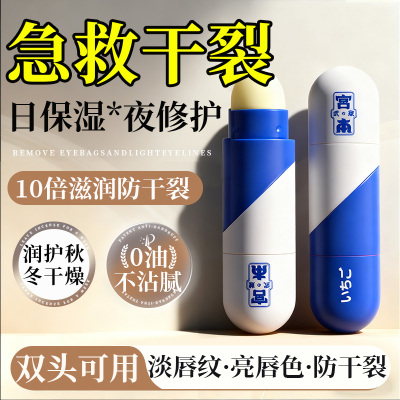 双头润唇膏女秋冬保湿滋润补水