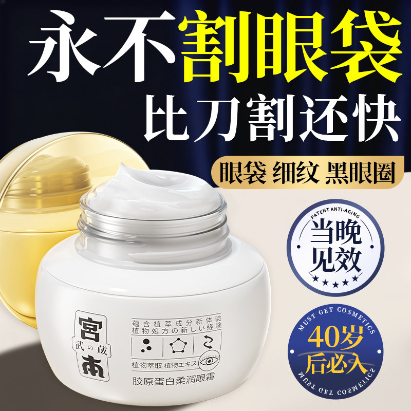 去黑眼圈眼袋细纹胶原蛋白眼霜