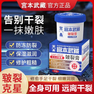 宫本武藏皴裂膏皲裂膏手部脚后跟防干裂脚裂修护手足霜官方旗舰店