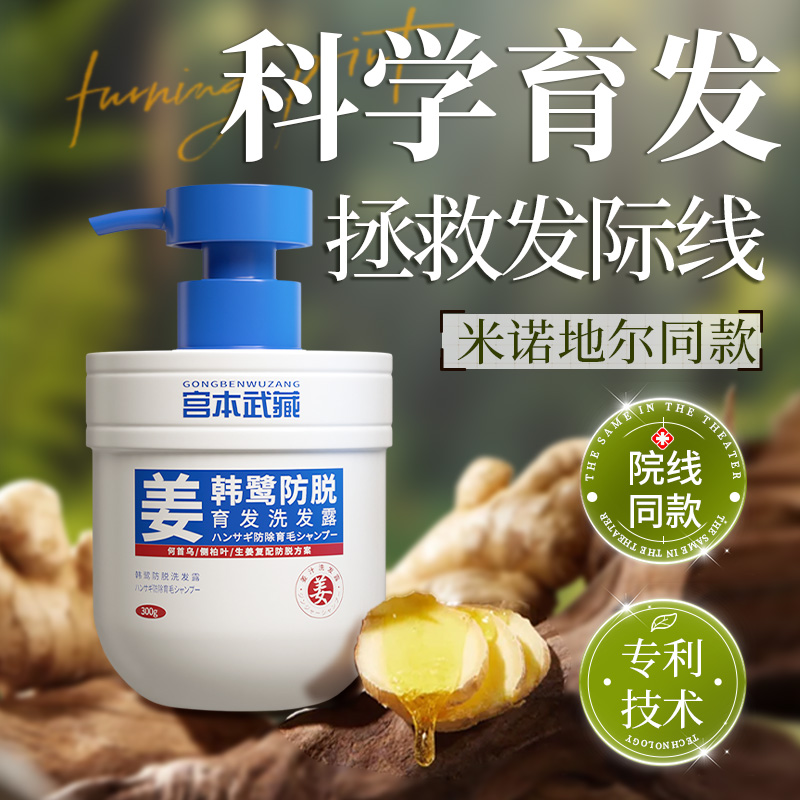宫本武藏侧柏叶防育脱生发洗发水