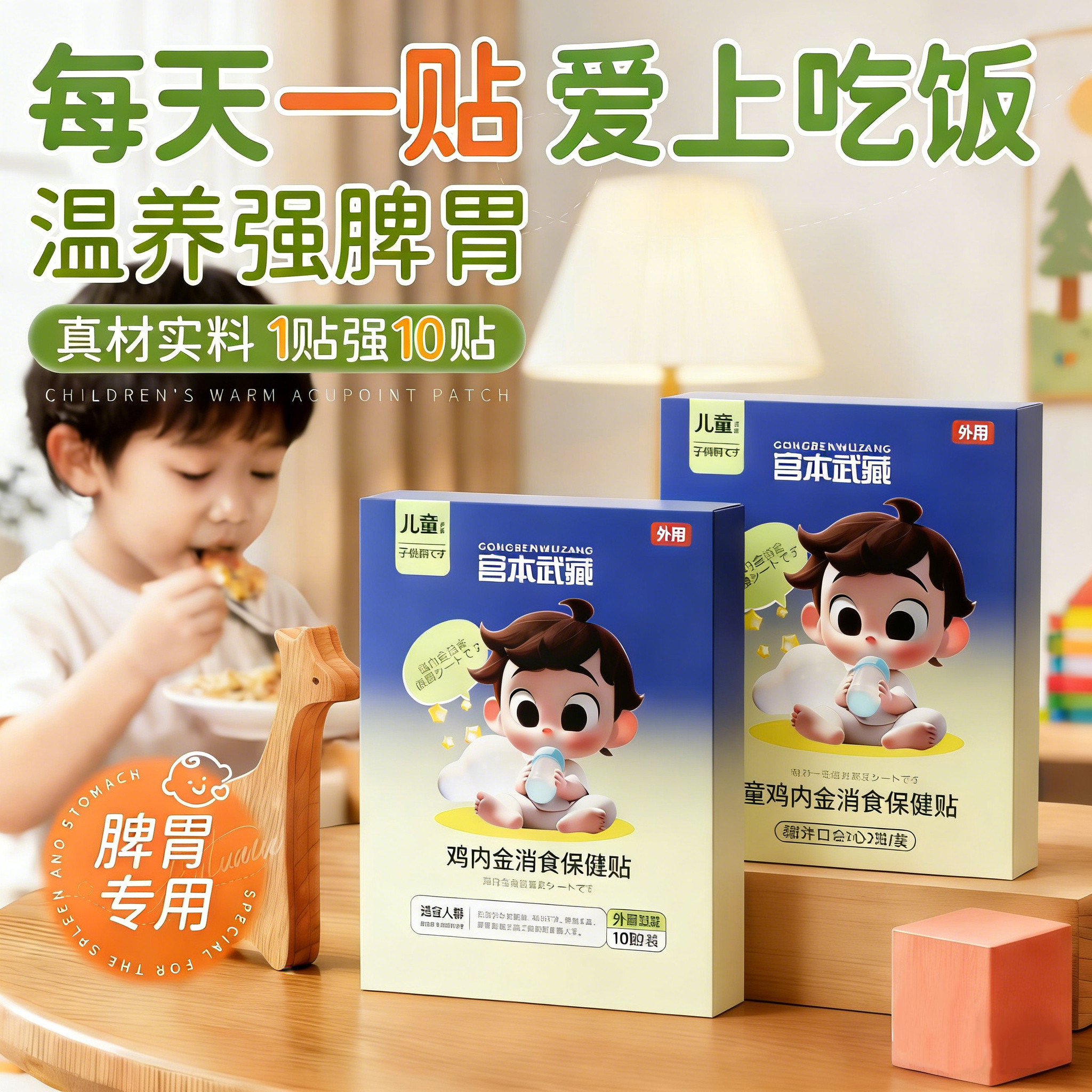 鸡内金调理脾胃儿童积食消食去内热宝宝口臭虚弱调理健脾肚脐贴