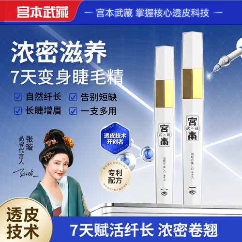 【日本女人都在用】睫毛纤长液眉毛睫毛快速浓密卷翘睫毛增长液