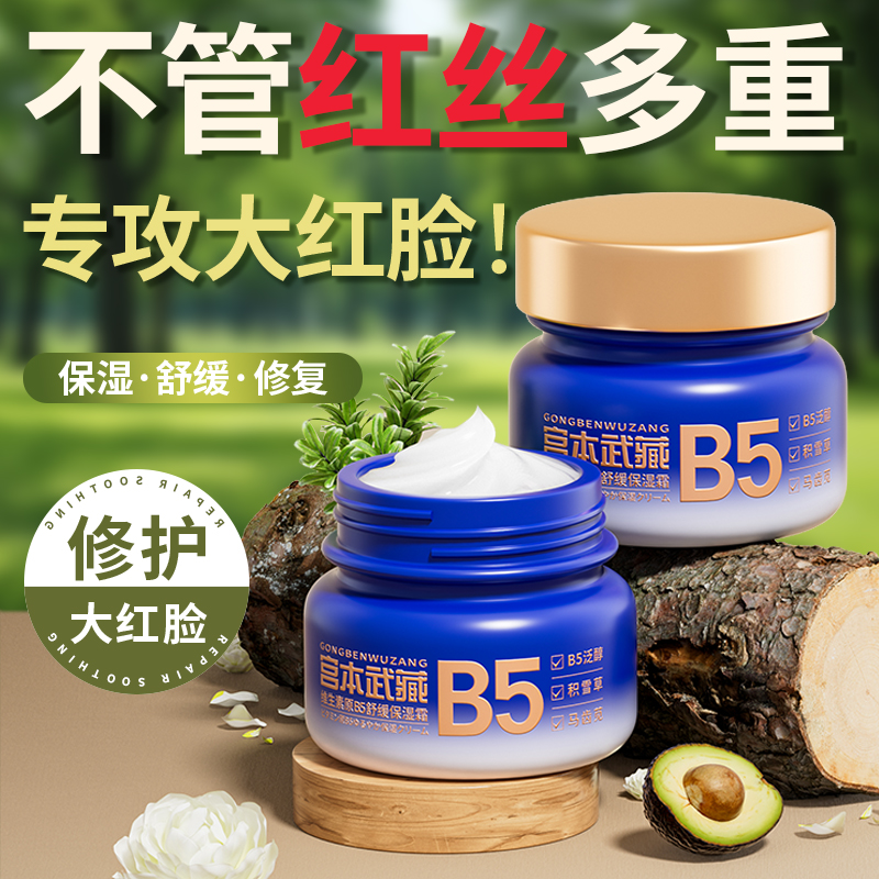 红血丝修复角质层敏感