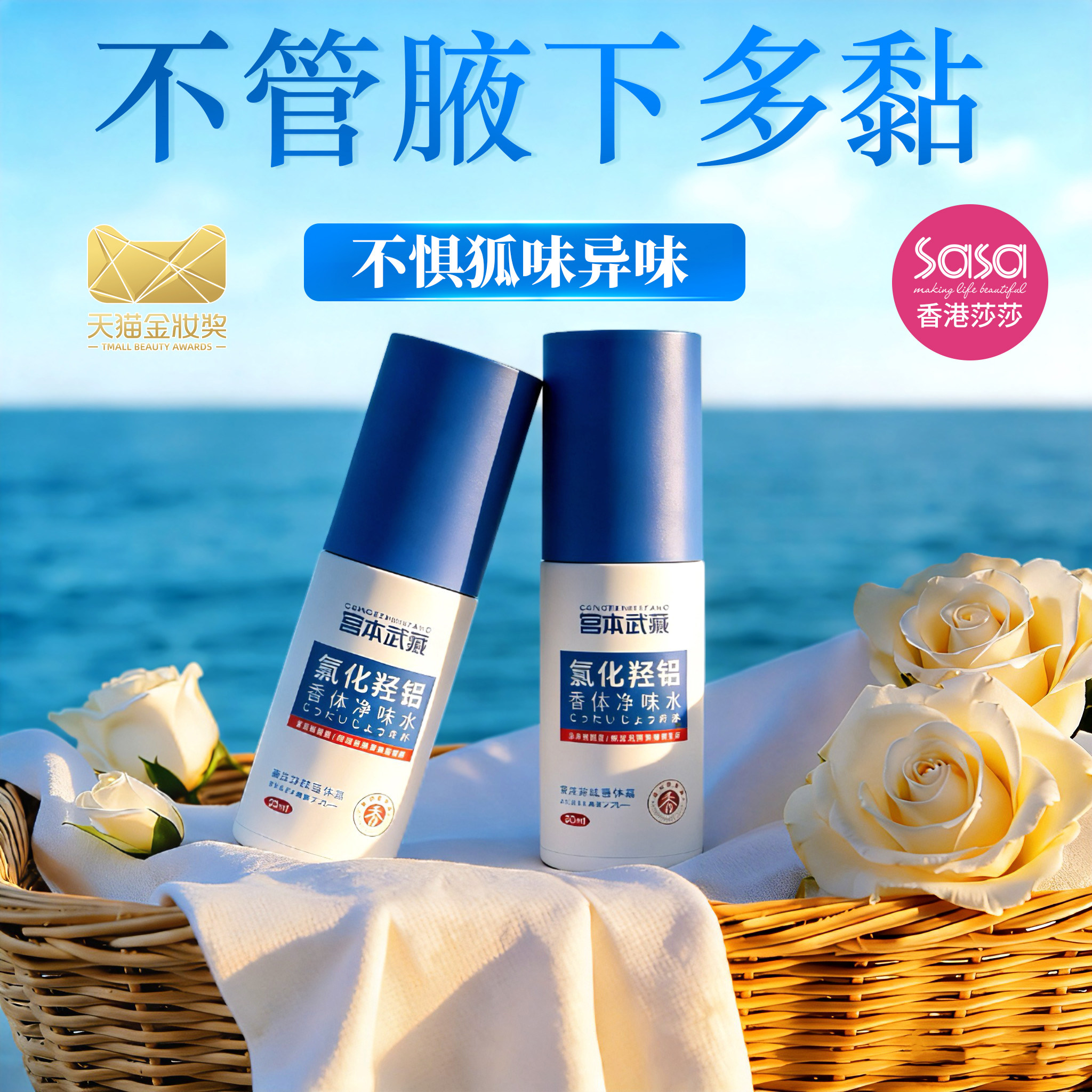 氯化羟铝香体净味水腋下露去异味