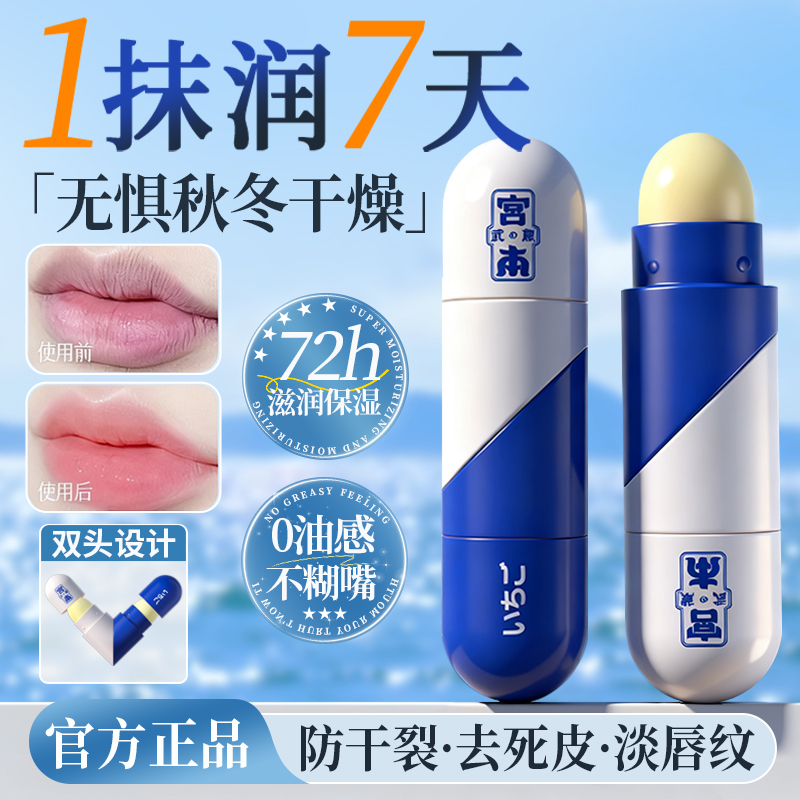 双头润唇膏女秋冬保湿滋润补水防干裂去死皮男淡化唇纹旗舰店官方