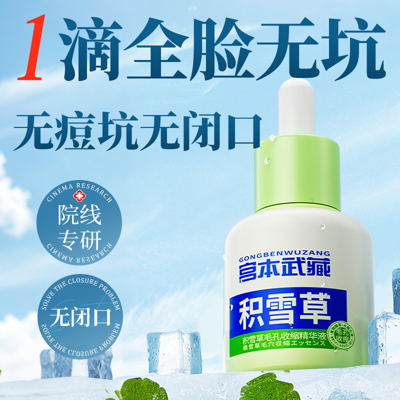 孔粗大控油改善黑头保湿补水