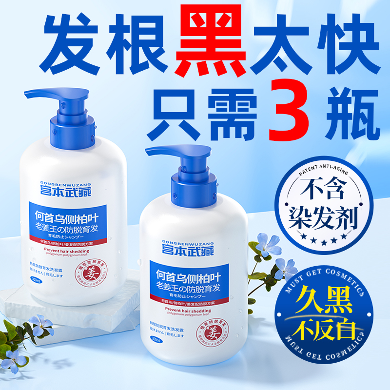 宫本武藏何首乌洗发水