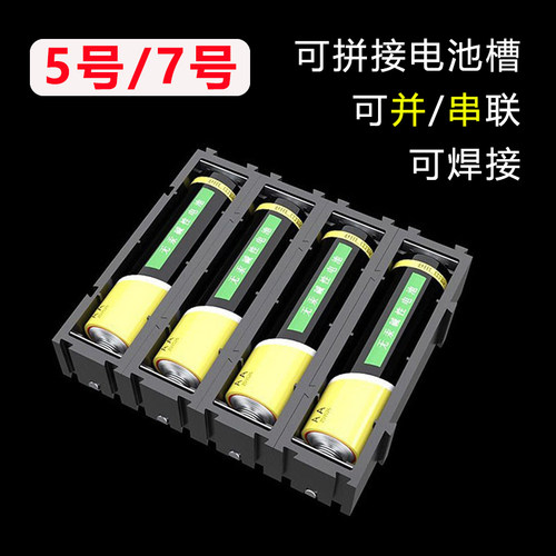 5号7号可自由拼接电池盒